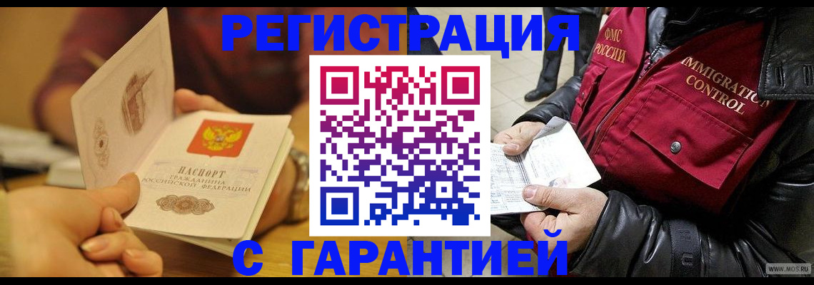 временная регистрация гарантия в Изобильном